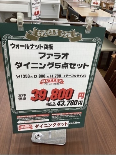 KI-48【新入荷　アウトレット】ファラオ　ダイニング5点セット　ブラウン