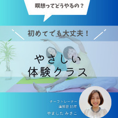 【オンラインでも！オフラインでも！本格的瞑想体験】ストレッチ運動でストレス発散!　瞑想で深いリラックスと脳覚醒!の画像