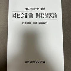 値下げ中】クレアール公認会計士2024短答式テキスト