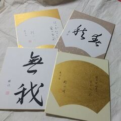 書の色紙