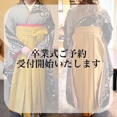 〈卒業式〉袴着付・ヘアセット 承ります！