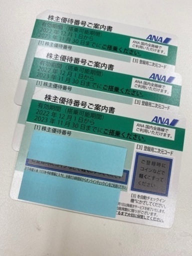 ANA 飛行機 株主優待 半額