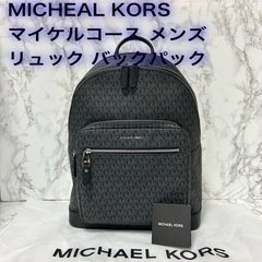 【新品同様】マイケルコース メンズ MK柄 リュック バックパッ...