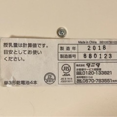 タニタ　nometa◎ベビースケール体重計の画像