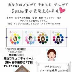 パーソナルカラー診断しませんか？