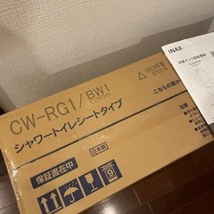 シャワートイレ　新品　INAX 2023年製の画像