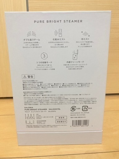新品未使用！サロニア　ピュアブライトスチーマー