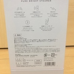 新品未使用！サロニア　ピュアブライトスチーマーの画像