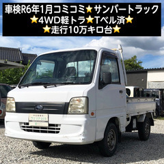 総額12.0万円★車検R6年1月★4WD軽トラ★Tベル済★走行1...
