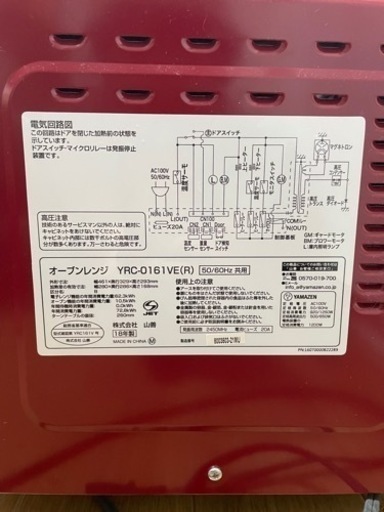 電子レンジ　YAMAZEN