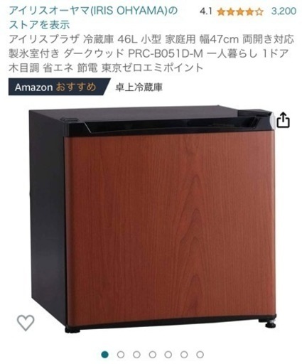 【取引中です】【値下げしました】アイリスプラザの小型冷蔵庫。2020年製。