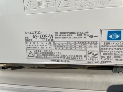 【値下げ！！】FUJITSU 6畳用　2.2kwエアコン　AS-J22E-W  2016年製  