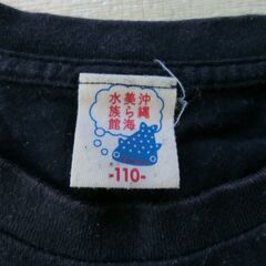 【値下げしました】子ども服　Tシャツ　美ら海水族館　ちゅらうみ水族館　110㎝　130㎝　ネイビーの画像