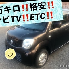 格安8万キロ‼️モコ‼️ナビ付き‼️エアコンばっちり‼️バリ山ス...