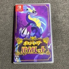 ポケットモンスターバイオレット