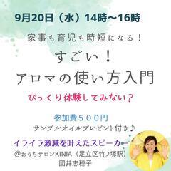 ☘️アロマのすごい！使い方講座☘️