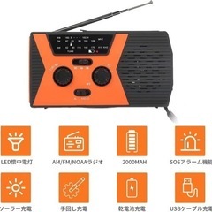 防災ラジオ AM/FM携帯ラジオ SOS緊急警報 ソーラー 手回し充電　オレンジの画像