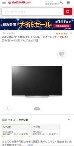 LG OLED55C7P 有機ELテレビ 4K 55型 2017年製  