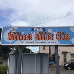 英会話教室 Richard's English Clubの画像