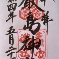 御朱印巡りしませんかー？ − 京都府