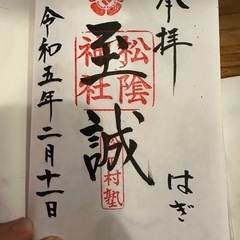 御朱印巡りしませんかー？ - メンバー募集