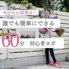 敬老の日㊗️初心者ヨガ無料体験会【北九州市八幡西区木屋瀬ヨガスタ...