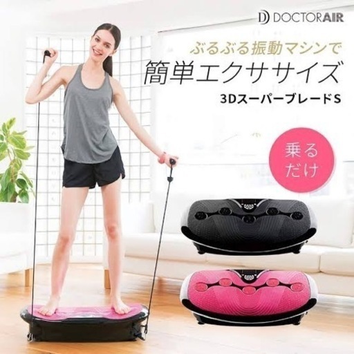 【美品】ドクターエア　3DスーパーブレードS ブラック
