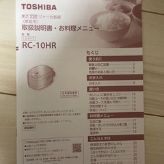 TOSHIBA 東芝　炊飯器の画像