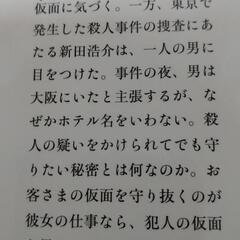 マスカレード・イブ　オンライン決済NGの画像