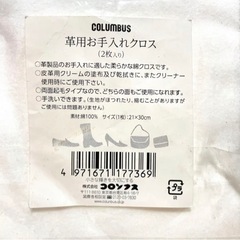革用お手入れセット　コロンブスの画像