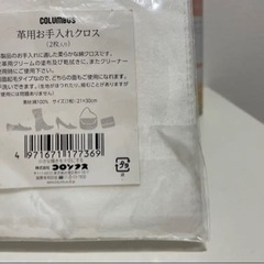 革用お手入れセット　コロンブスの画像