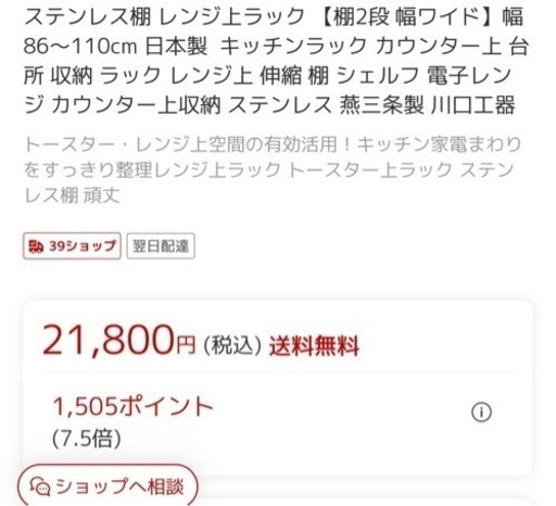 ステンレス棚　レンジ上ラック  燕三条製 川口工器