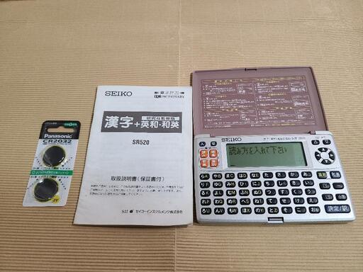 SEIKO　漢字・英和・和英・電子辞書　SR520