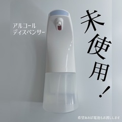 ダイソー　アルコールディスペンサー　未使用