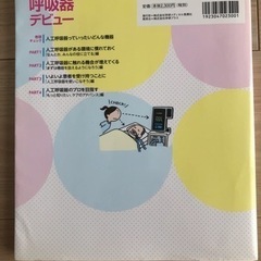はじめてでも 使いこなせる・すぐ動ける 人工呼吸器デビューの画像