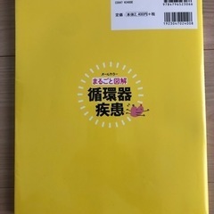 まるごと図解　循環器疾患の画像