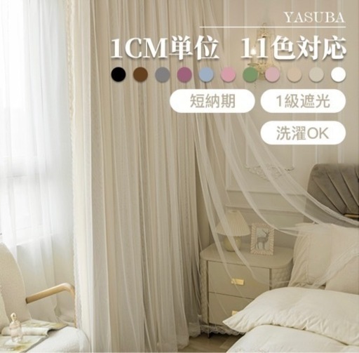 フリル付きカーテン