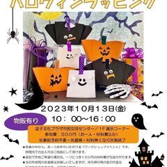 【ハロウィン】かわいいバッグにお菓子を詰めて★ハロウィンラッピン...