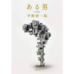 【10月28日（土）に開催延期】読書会のメンバー募集（課題本：平野啓一郎「ある男」）（東京のんびり読書会） - 千代田区