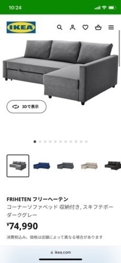 IKEA 3人座りソファ、ソファベッド