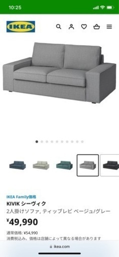 IKEA 2人座りソファ、美品です