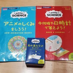 新品未使用　自由研究などに　日時計　アニメの仕組み　月の満ち欠け
