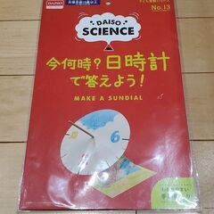 新品未使用　自由研究などに　日時計　アニメの仕組み　月の満ち欠けの画像