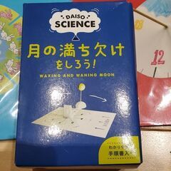 新品未使用　自由研究などに　日時計　アニメの仕組み　月の満ち欠けの画像