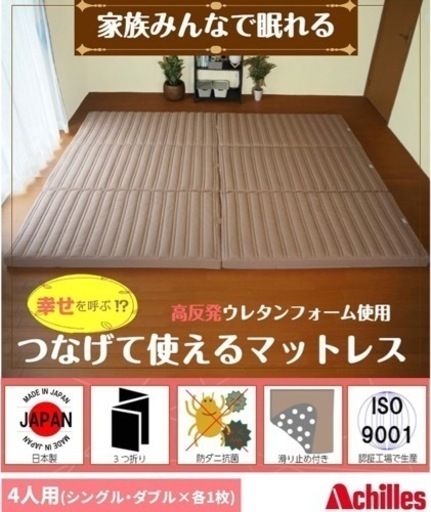 【決まりました】マットレス　ファミリーサイズ240cm(シングル＋ダブル)