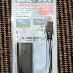 Micro USB →HDMI　MHLアダプタ