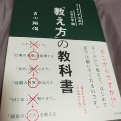 教え方の教科書