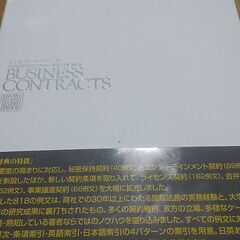 英文ビジネス契約書大辞典 2版の画像