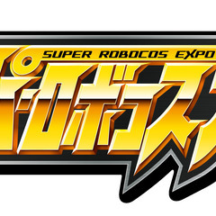 第4次スーパーロボコス大展　SuperRobocosExpo4th − 大阪府