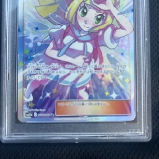 リーリエの全力SR PSA10 値段交渉⭕️